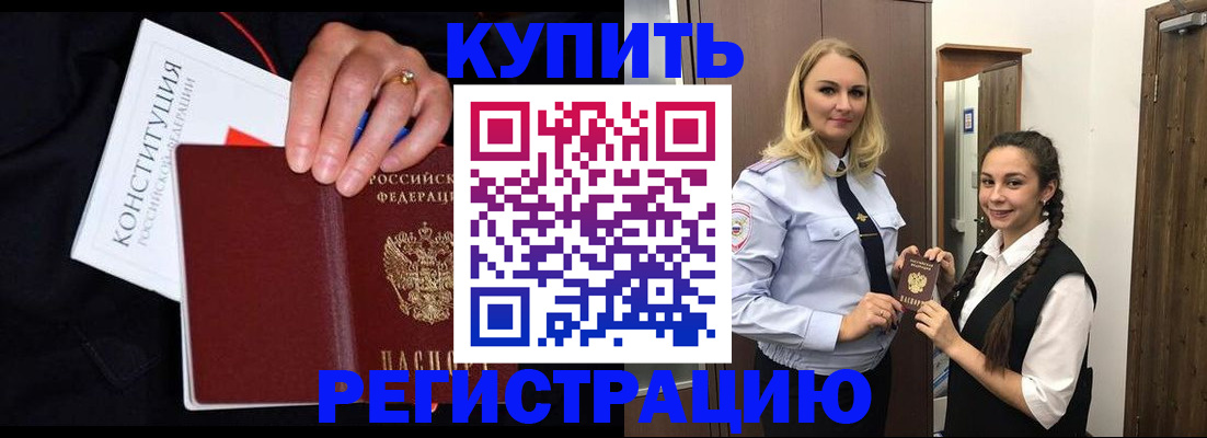 временная регистрация в Брянской области