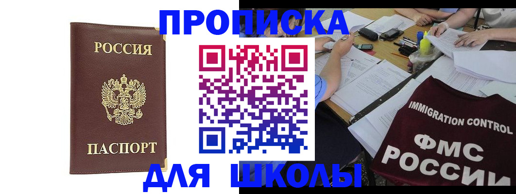 прописка ребенка в Брянской области